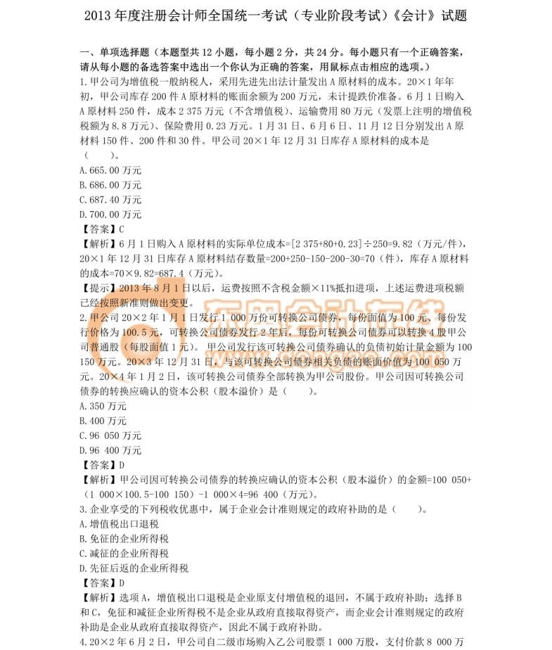 注冊會計(jì)師