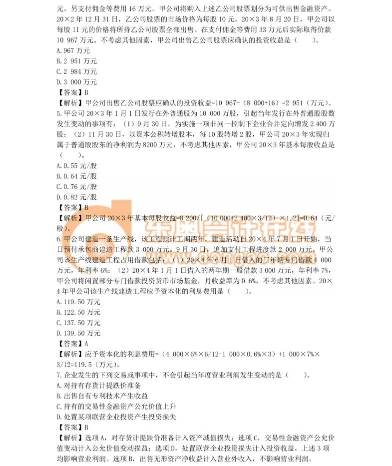 注冊會計(jì)師