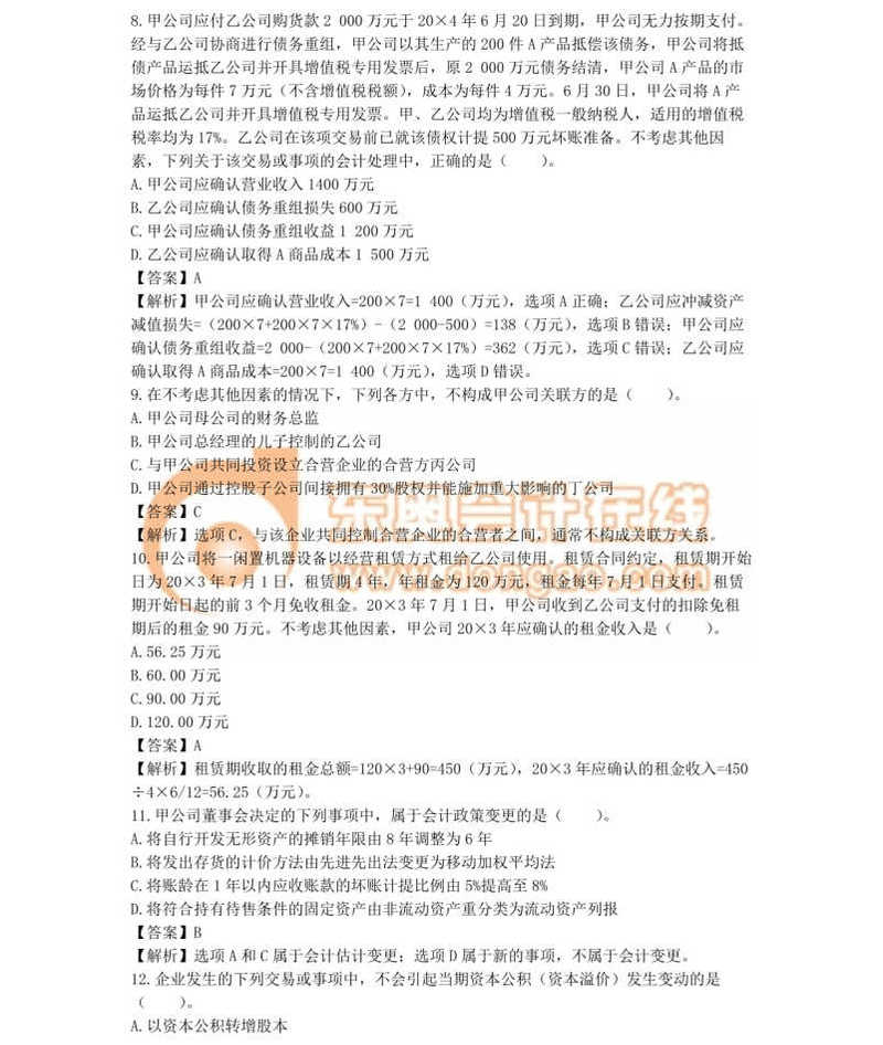 注冊會計(jì)師