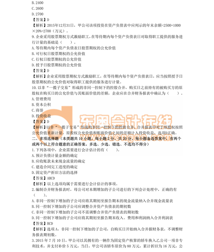 中級(jí)會(huì)計(jì)職稱