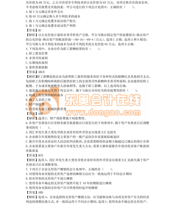 中級(jí)會(huì)計(jì)職稱