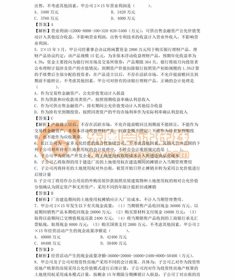 注冊會計(jì)師