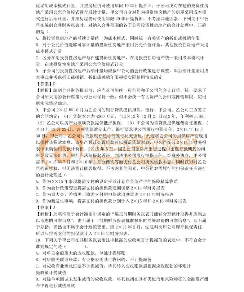 注冊會計(jì)師