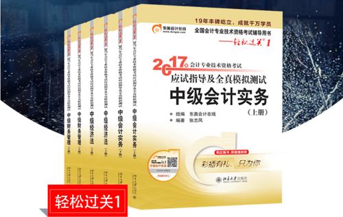 中級(jí)會(huì)計(jì)職稱(chēng)