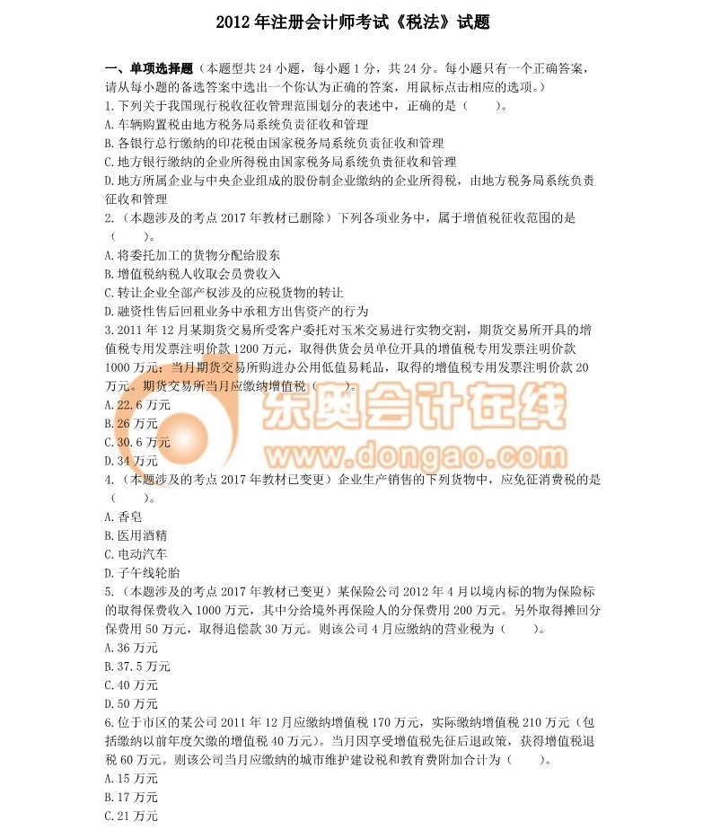 注冊會計(jì)師 注冊會計(jì)師