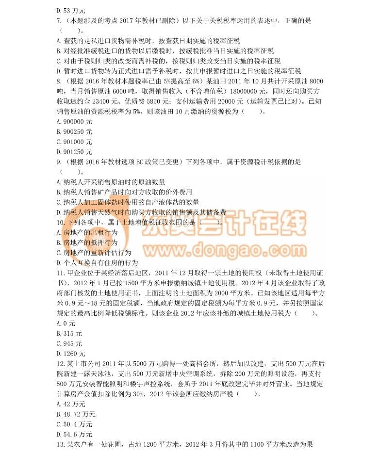 注冊(cè)會(huì)計(jì)師