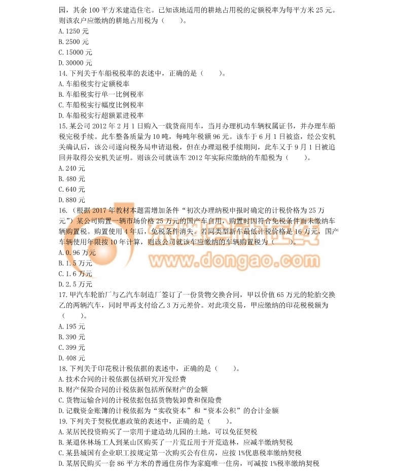 注冊(cè)會(huì)計(jì)師