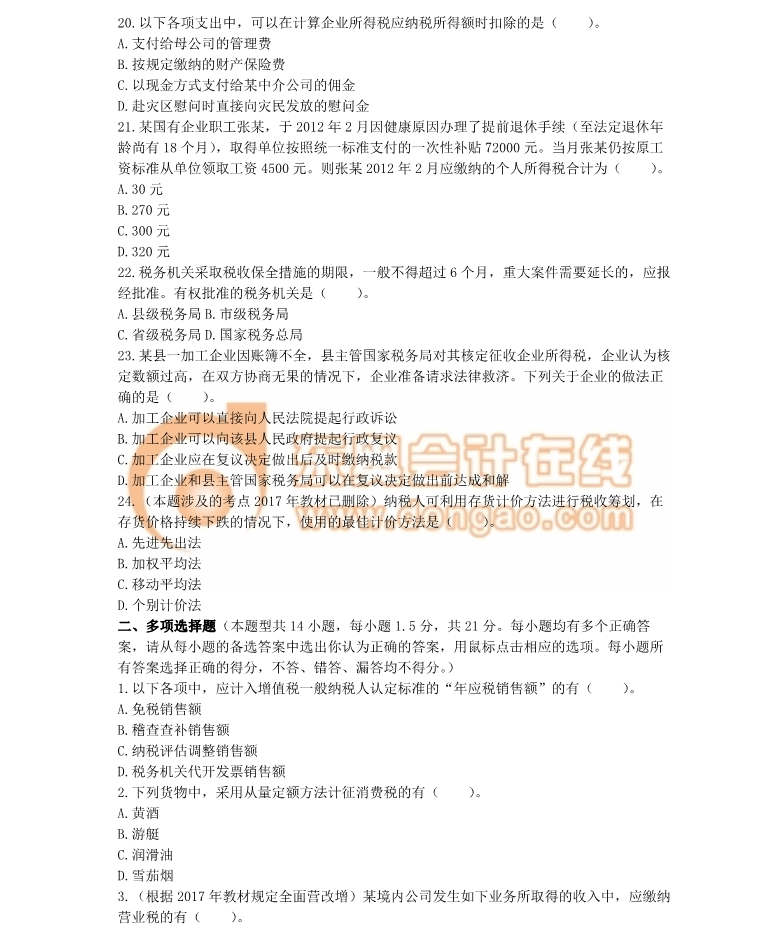 注冊(cè)會(huì)計(jì)師