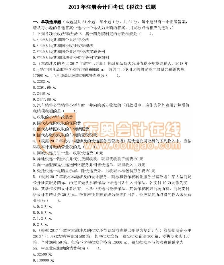 注冊(cè)會(huì)計(jì)師