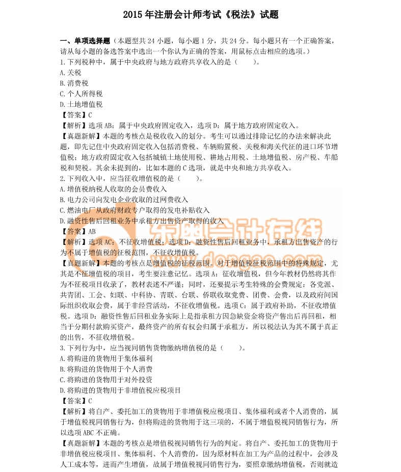 注冊會計(jì)師