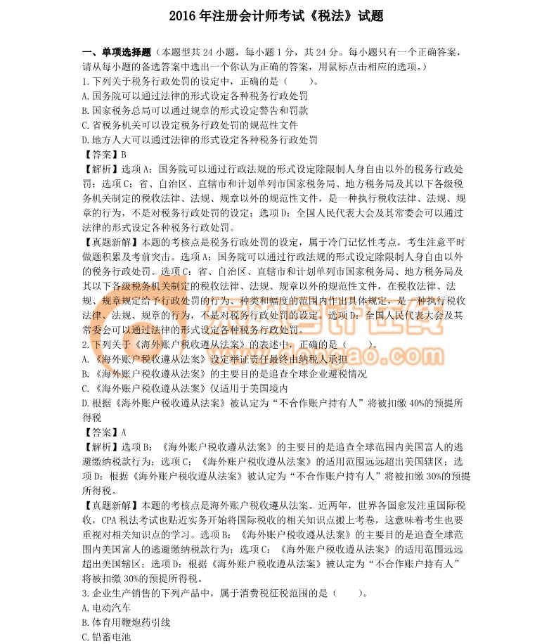 注冊(cè)會(huì)計(jì)師