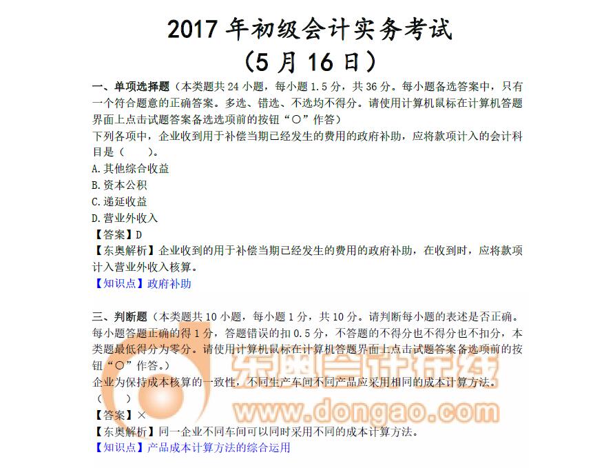 初級會計(jì)考試