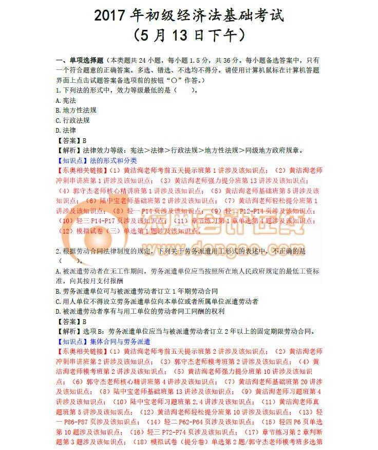 初級(jí)會(huì)計(jì)考試