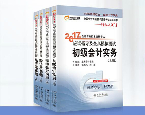 初級會計職稱考試