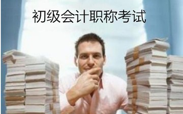 會(huì)計(jì)從業(yè)