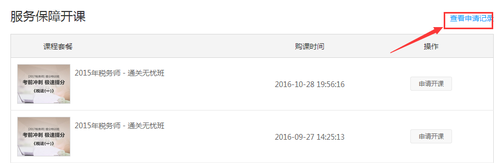 初級會計考試網(wǎng)課