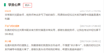 學(xué)員心聲首頁