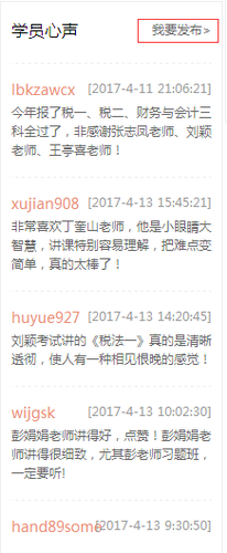 學(xué)員心聲稅務(wù)師頻道頁