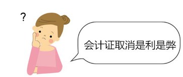 會計(jì)從業(yè)