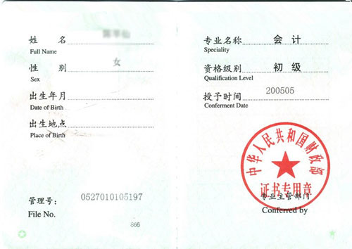 初級會計職稱考試