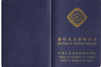 會(huì)計(jì)證