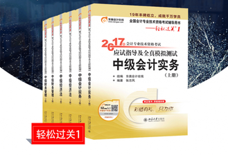 中級(jí)會(huì)計(jì)師