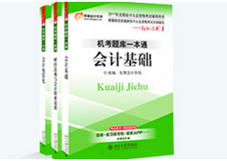 會(huì)計(jì)從業(yè)