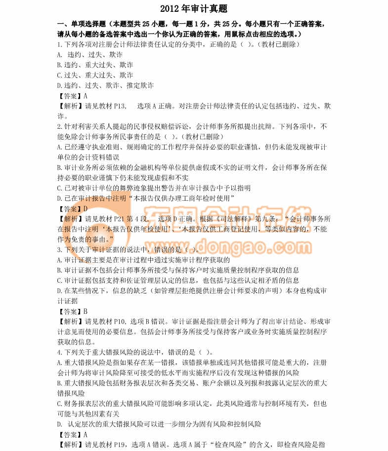 注冊(cè)會(huì)計(jì)師