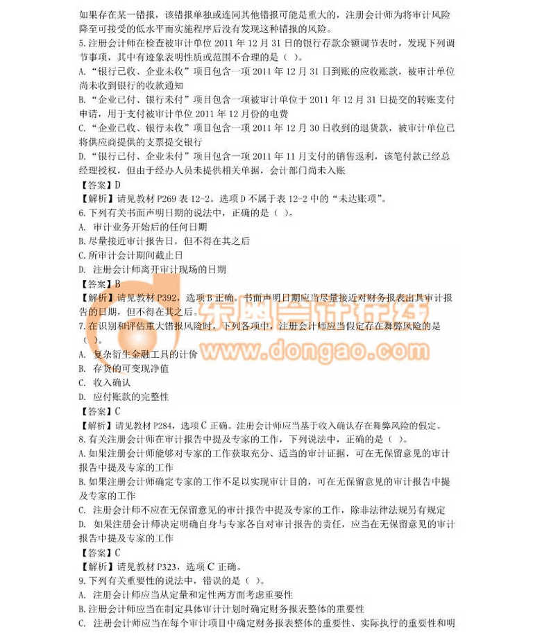 注冊(cè)會(huì)計(jì)師