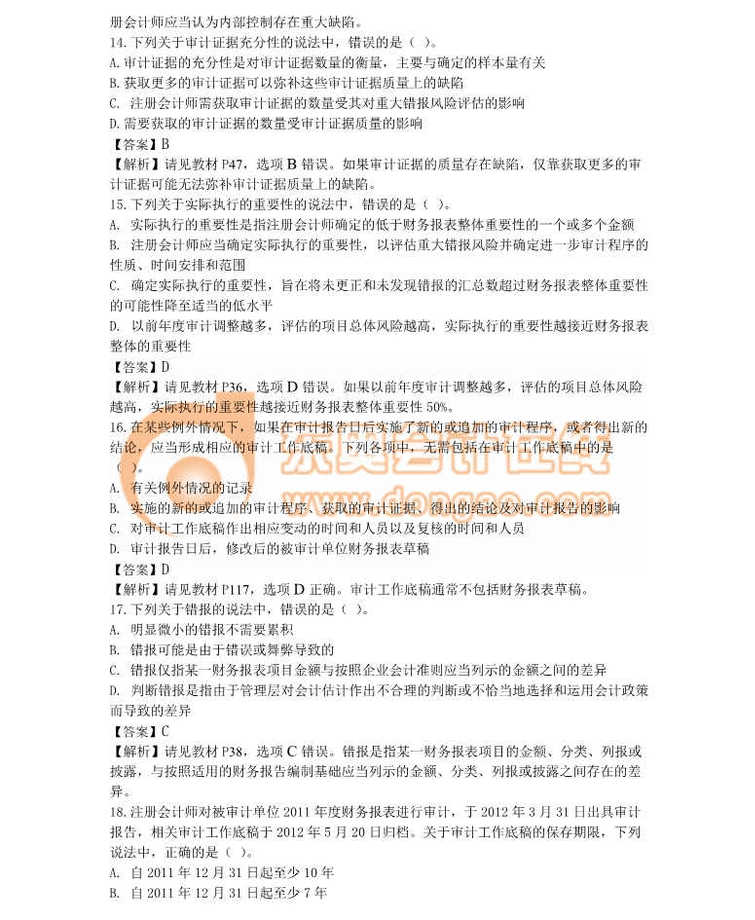 注冊(cè)會(huì)計(jì)師