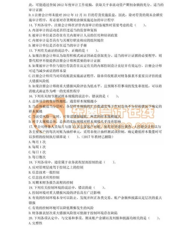 注冊(cè)會(huì)計(jì)師