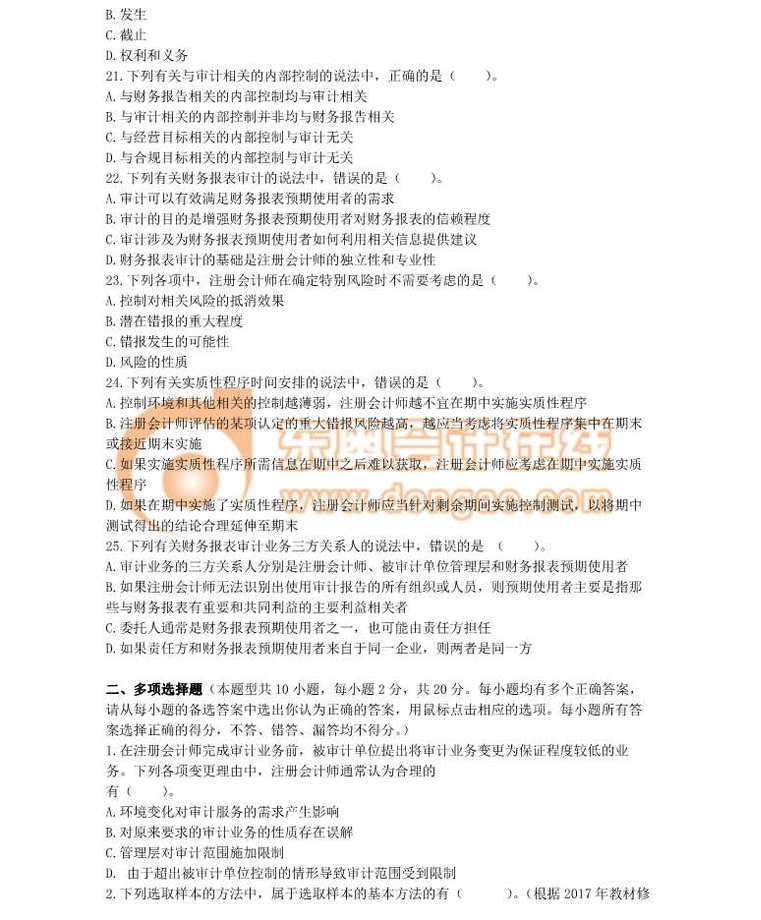 注冊(cè)會(huì)計(jì)師