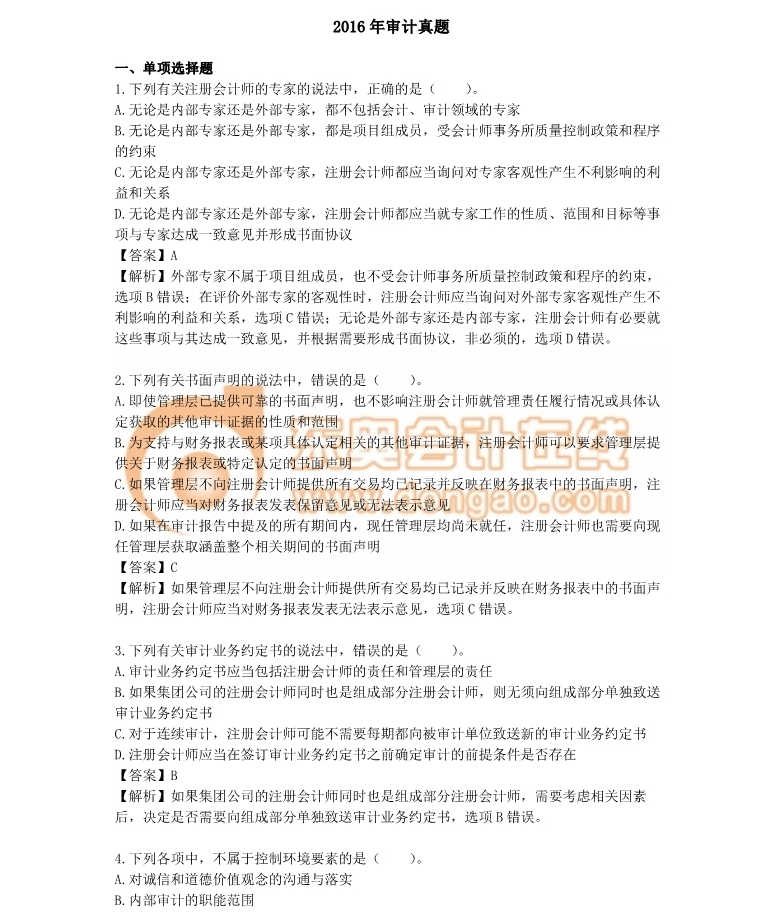 注冊會計(jì)師