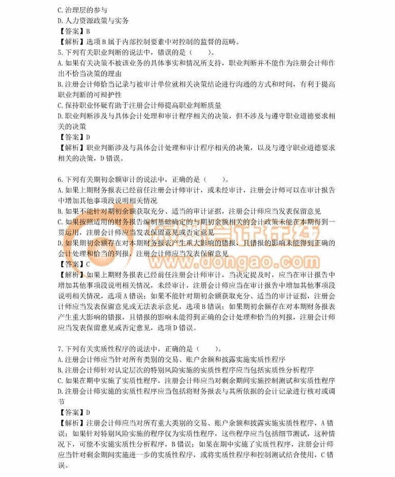 注冊會計(jì)師