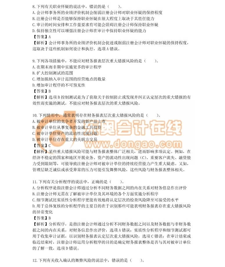 注冊會計(jì)師