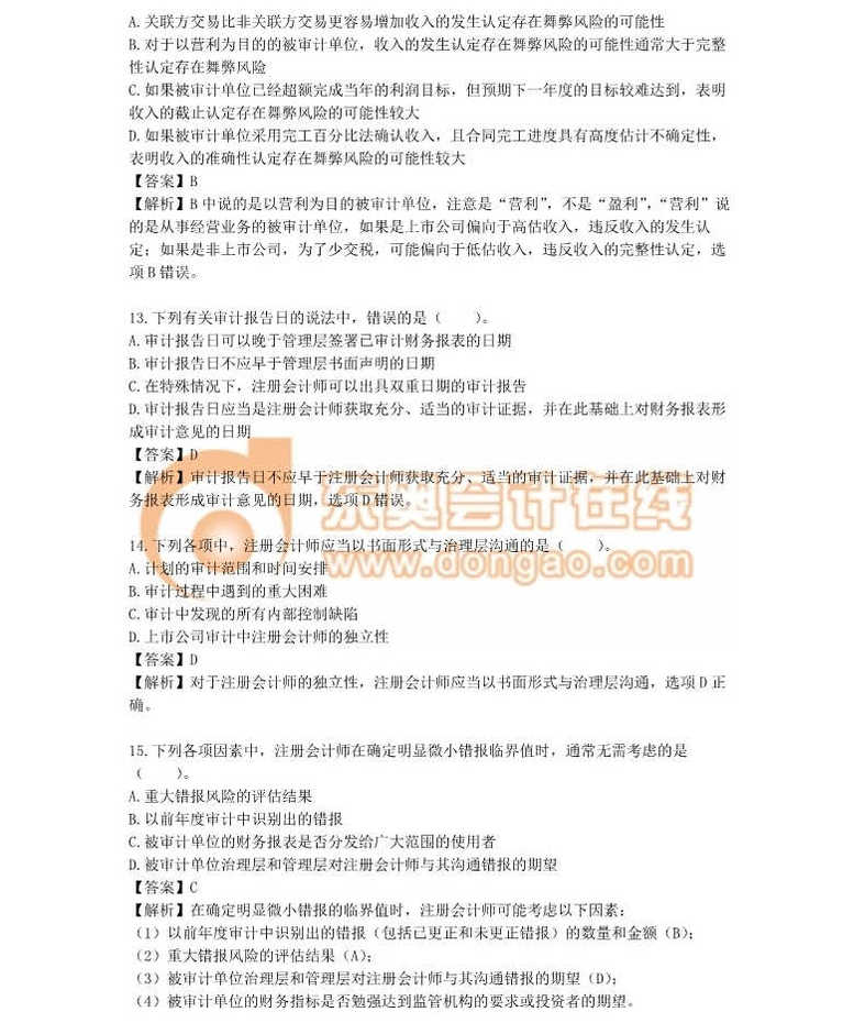 注冊會計(jì)師