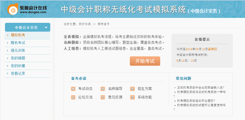 中級(jí)會(huì)計(jì)職稱(chēng)