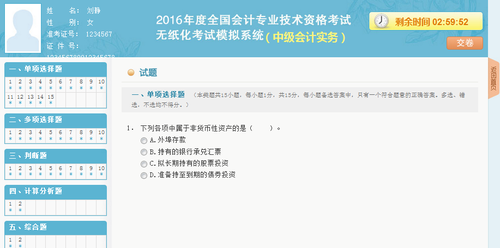 中級(jí)會(huì)計(jì)職稱(chēng)