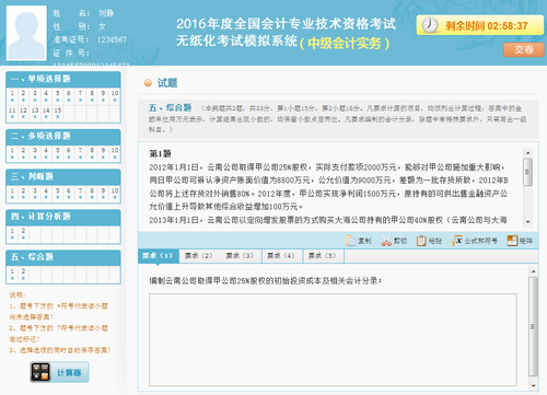 中級(jí)會(huì)計(jì)職稱(chēng)