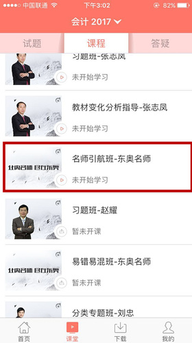 注冊(cè)會(huì)計(jì)師