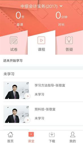 中級會(huì)計(jì)考試強(qiáng)化階段