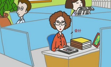 會計從業(yè)