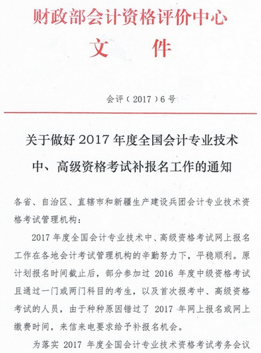 中級會計(jì)師