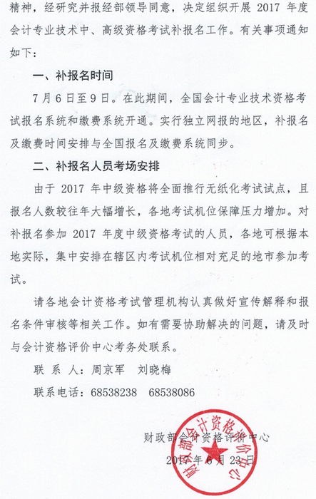 中級會計職稱