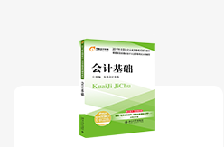 會計從業(yè)考試