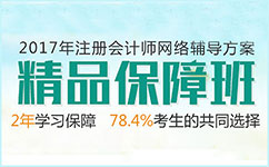 零基礎報考注冊會計師