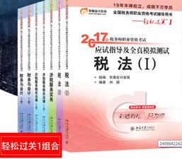 稅務師輕松過關輔導書