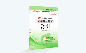 注會(huì)輕松過(guò)關(guān)5