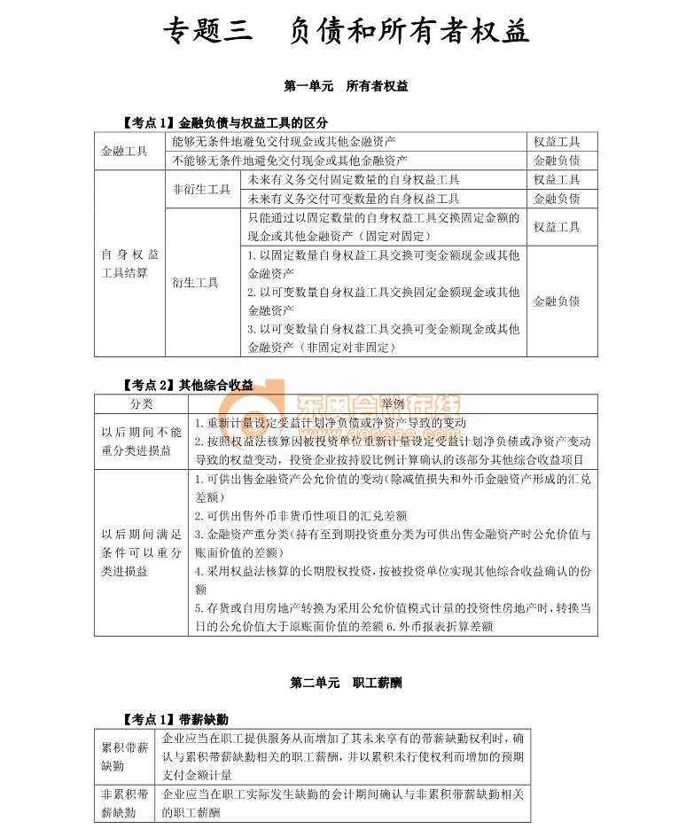 注冊(cè)會(huì)計(jì)師