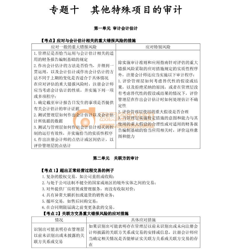 注冊(cè)會(huì)計(jì)師